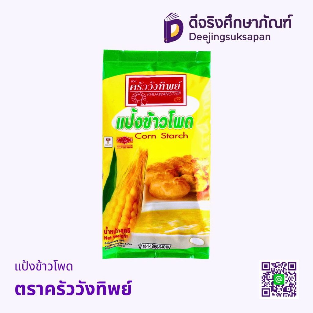 แป้งข้าวโพด ตราครัววังทิพย์