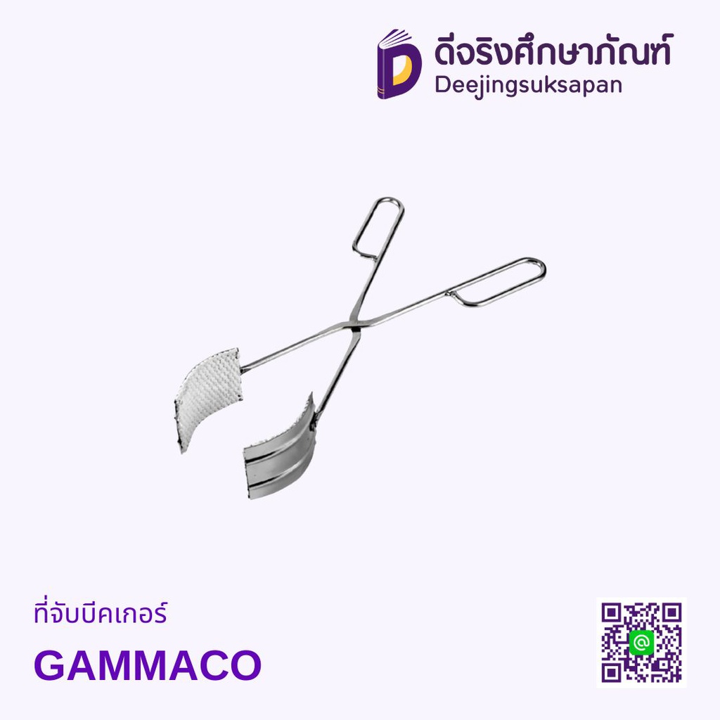 ที่จับบีคเกอร์ GAMMACO