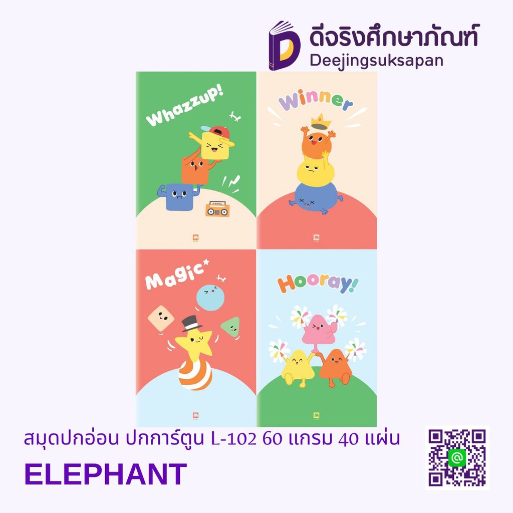 สมุดปกอ่อน ปกการ์ตูน L-102 60 แกรม 40 แผ่น ELEPHANT