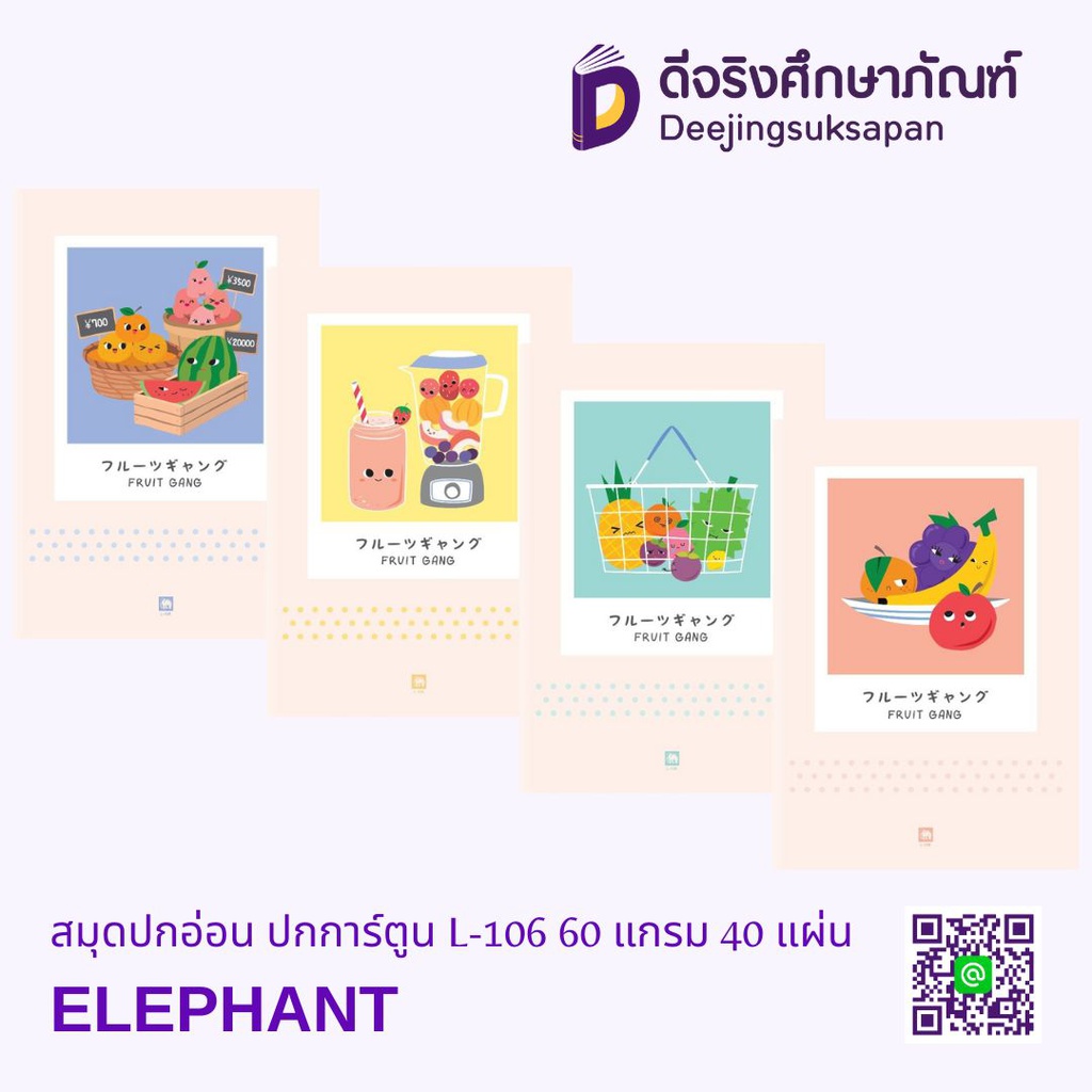 สมุดปกอ่อน ปกการ์ตูน L-106 60 แกรม 40 แผ่น ELEPHANT