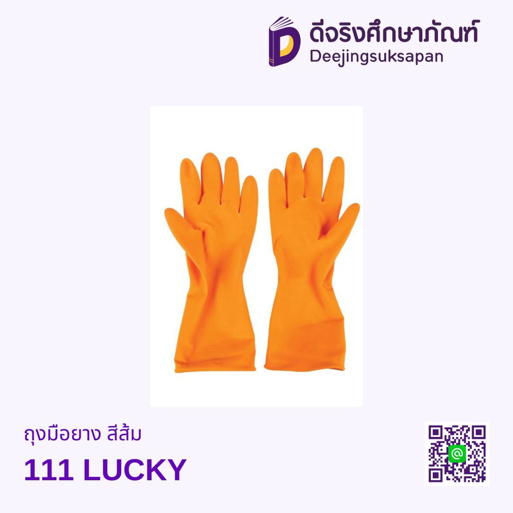 ถุงมือยาง LUCKY