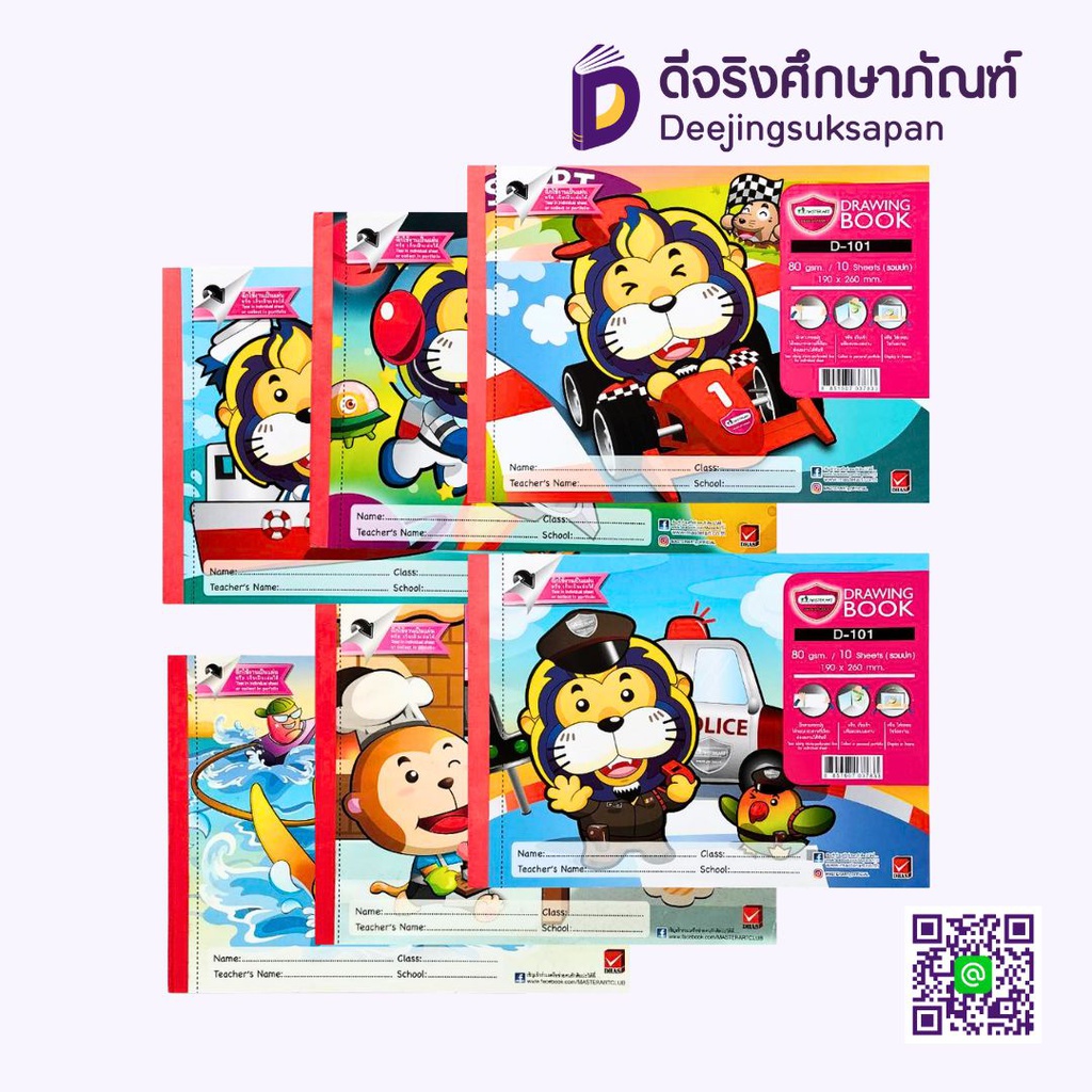 สมุดวาดเขียน D-1 80 แกรม 10 แผ่น MASTERART