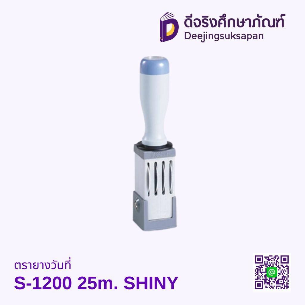 ตรายางวันที่ S-1200 SHINY