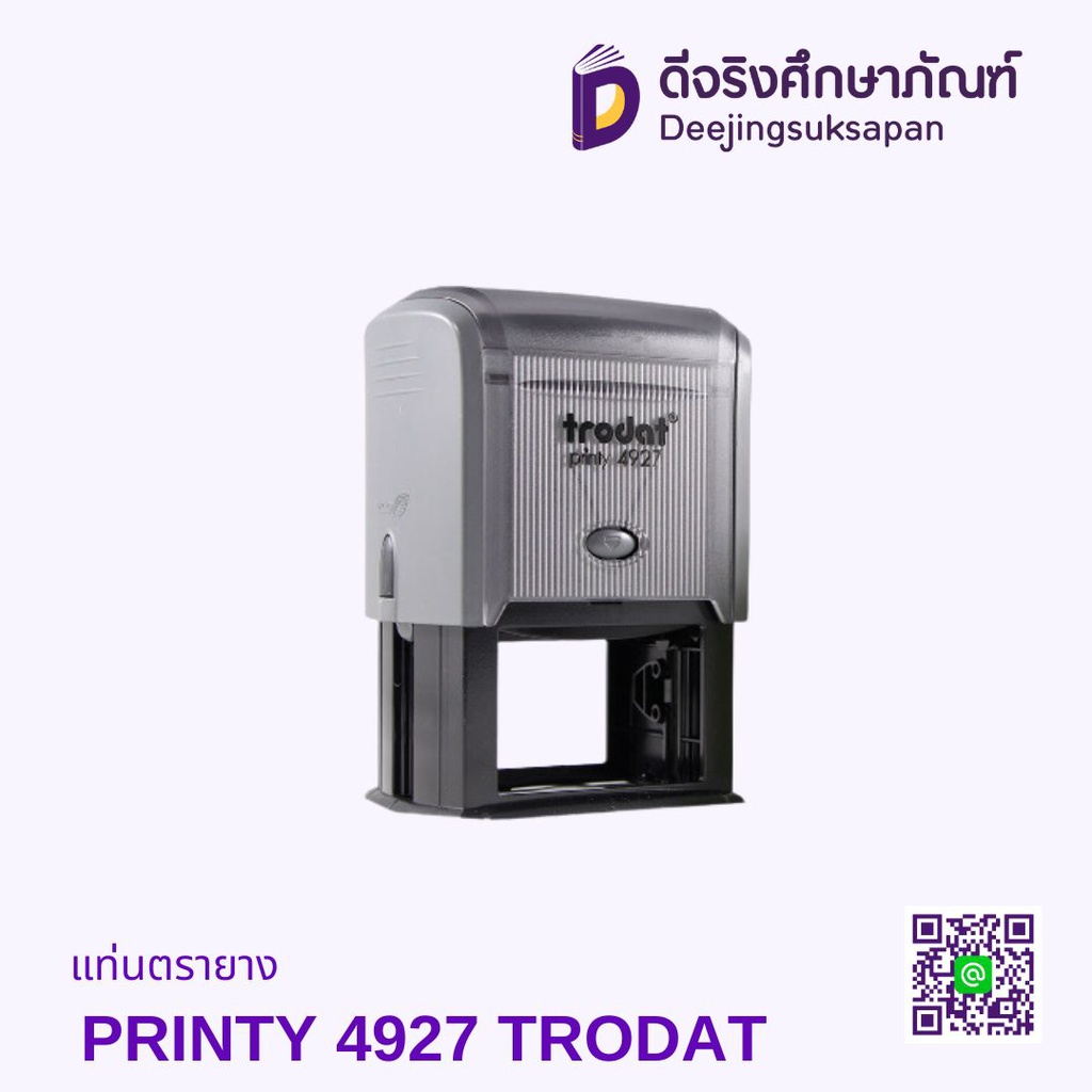 แท่นตรายาง PRINTY 4927 TRODAT