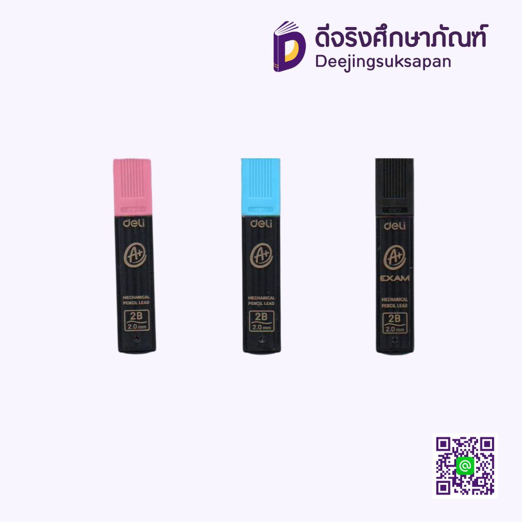 ไส้ดินสอ 2.0 2B EXAM DELI