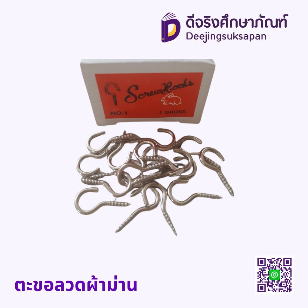 ตะขอลวดผ้าม่าน