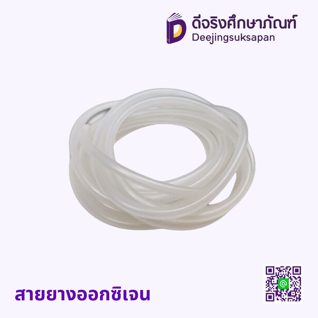 สายยางออกซิเจน