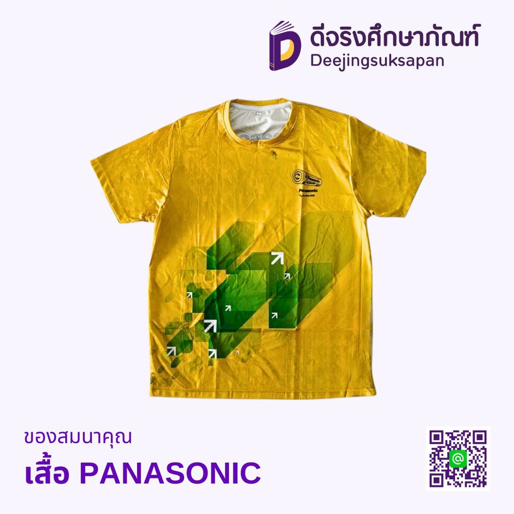 ของสมนาคุณ PANASONIC