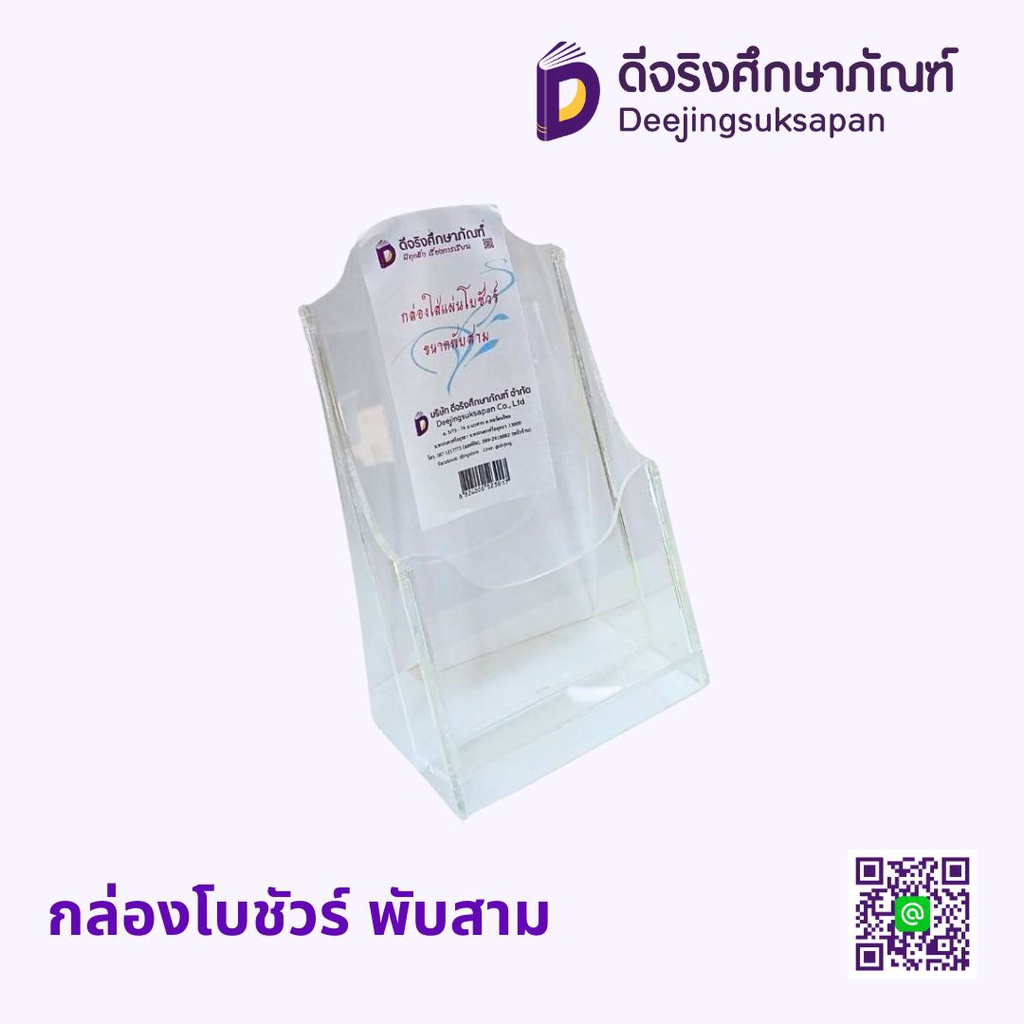 กล่องใส่โบชัวร์ พับสาม