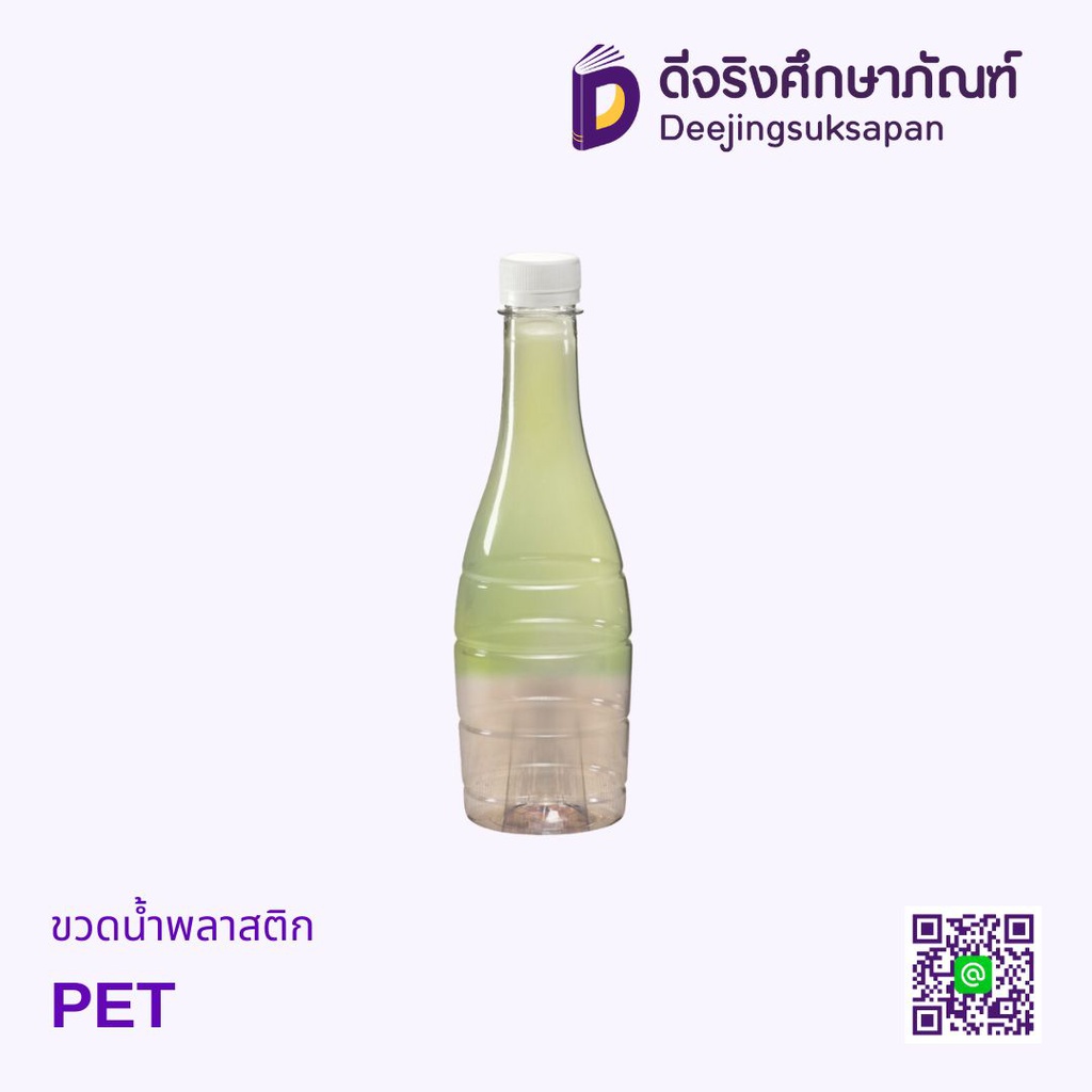 ขวดน้ำพลาสติก PET