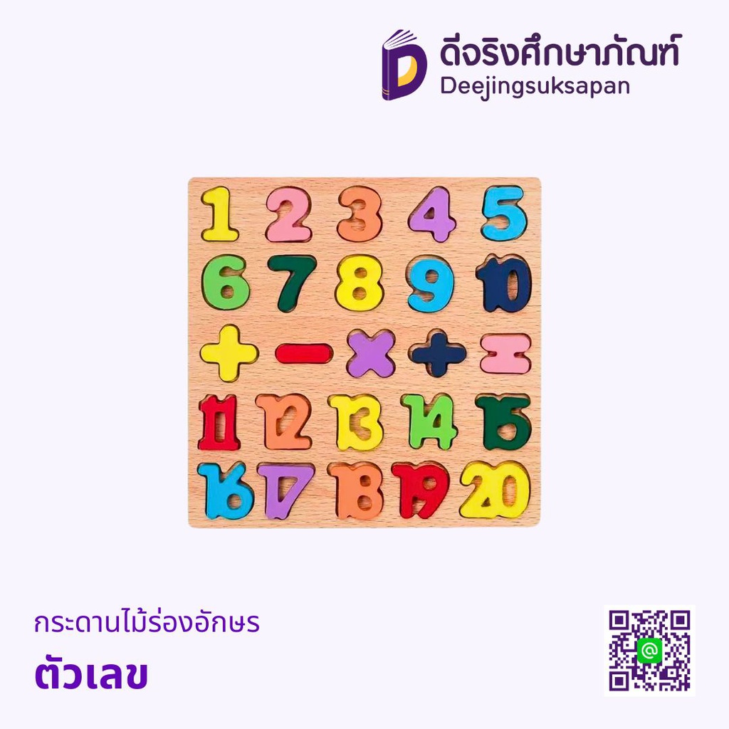 กระดานไม้ร่องอักษร