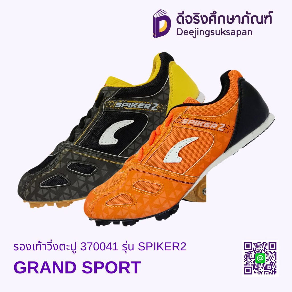 รองเท้าวิ่งตะปู 370041 รุ่น SPIKER2 GRAND SPORT