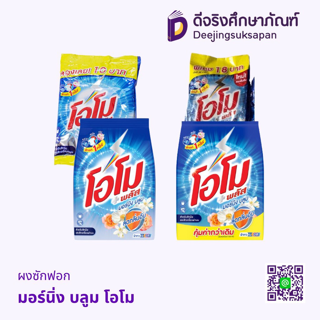 ผงซักฟอก โอโม