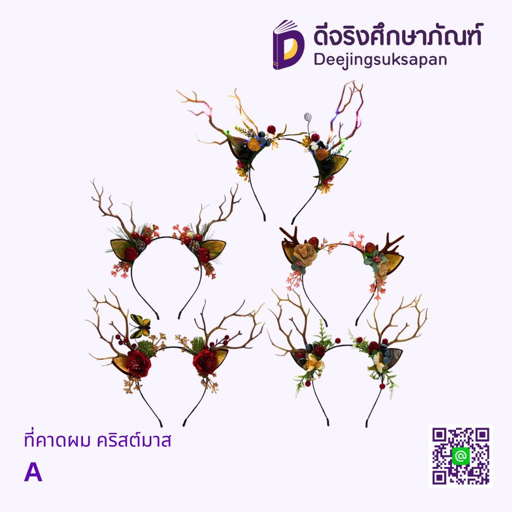 ที่คาดผม หมวกคริสต์มาส