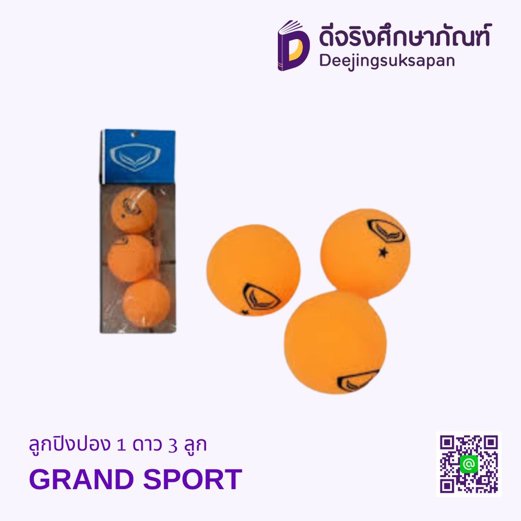 ลูกปิงปอง 1 ดาว 3 ลูก 378322 GRAND SPORT