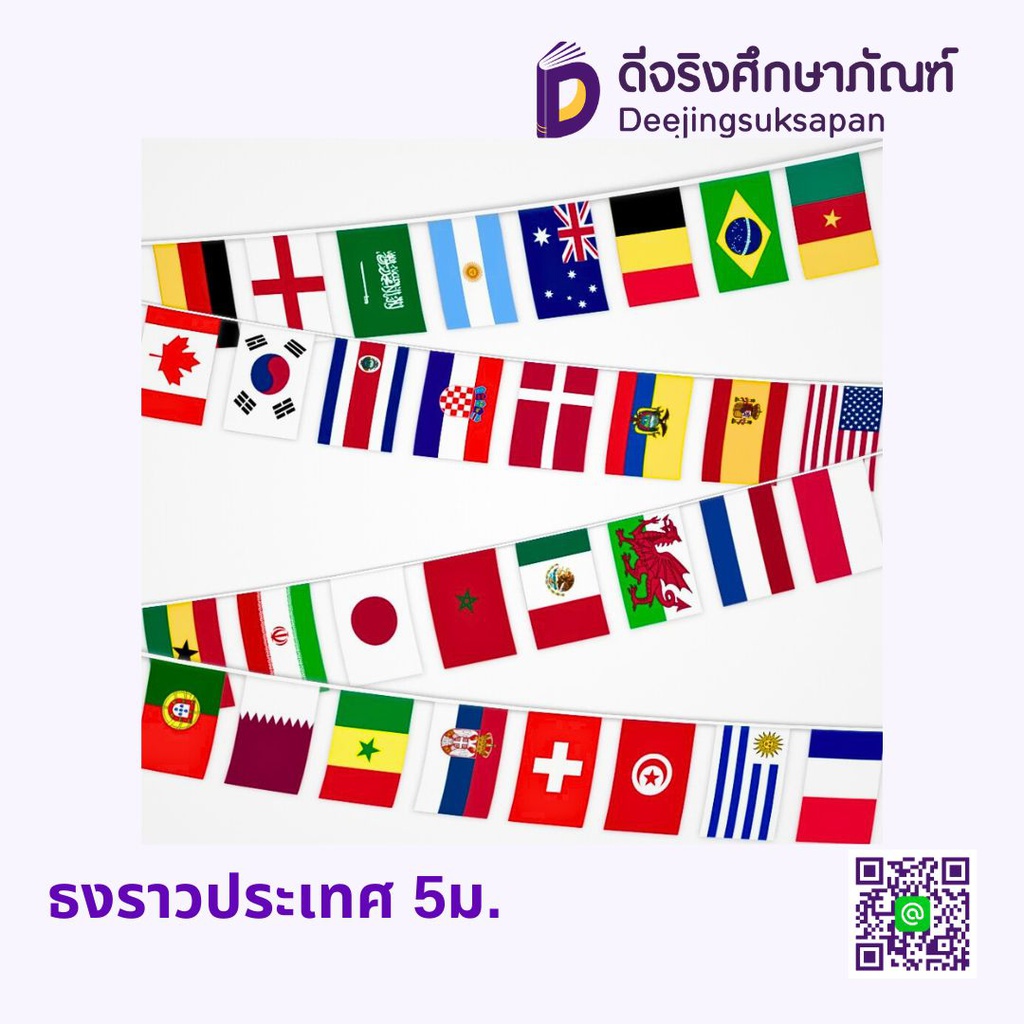 ธงราวประเทศ