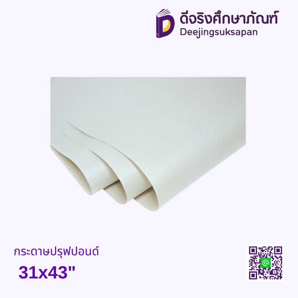 กระดาษปรุฟปอนด์ 31x43"