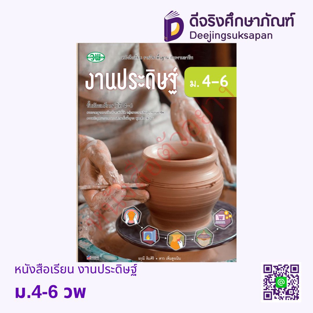 หนังสือเรียน งานประดิษฐ์ วพ