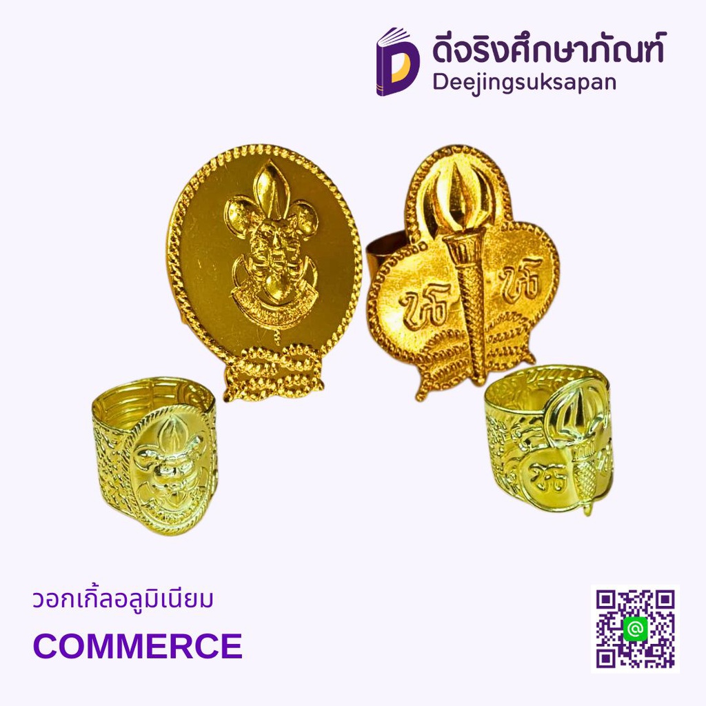 วอกเกิ้ลอลูมิเนียม COMMERCE