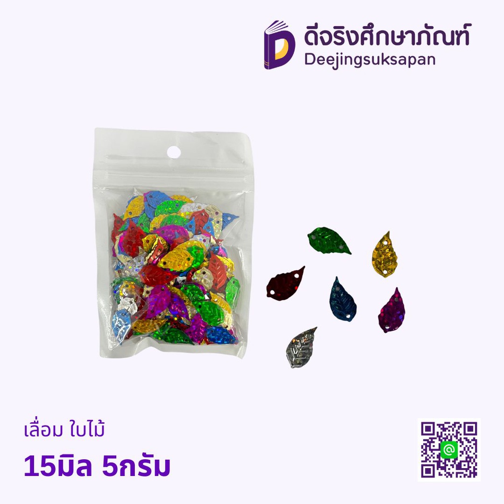 เลื่อม ใบไม้