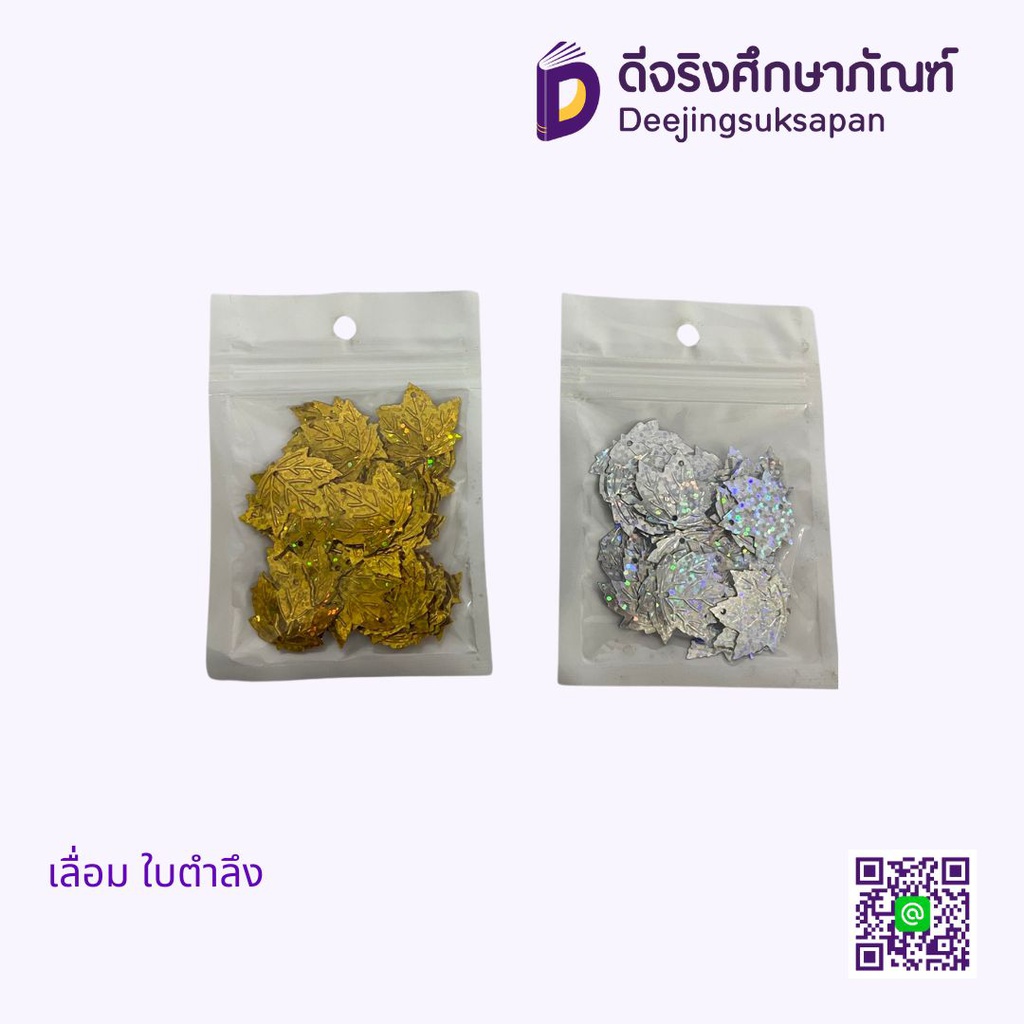 เลื่อม ใบตำลึง