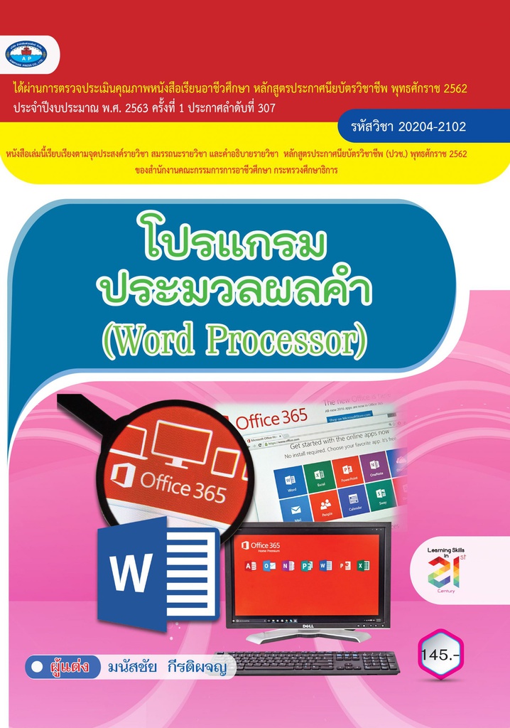 โปรแกรมประมวลผลคำ เอมพันธ์