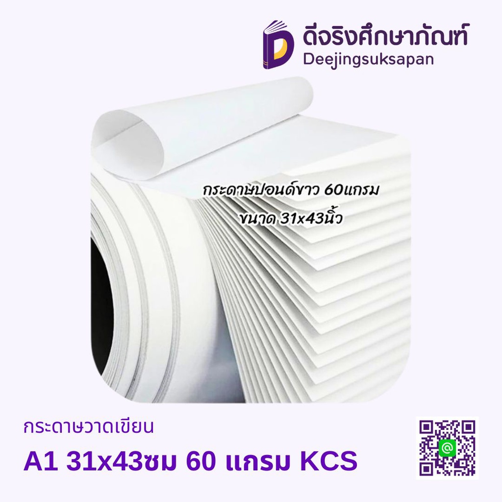 กระดาษปอนด์ A1 31x43 ซม. KCS