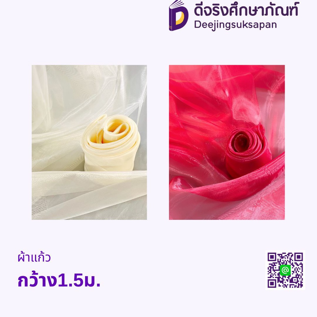 ผ้าแก้ว 1.5 ม.