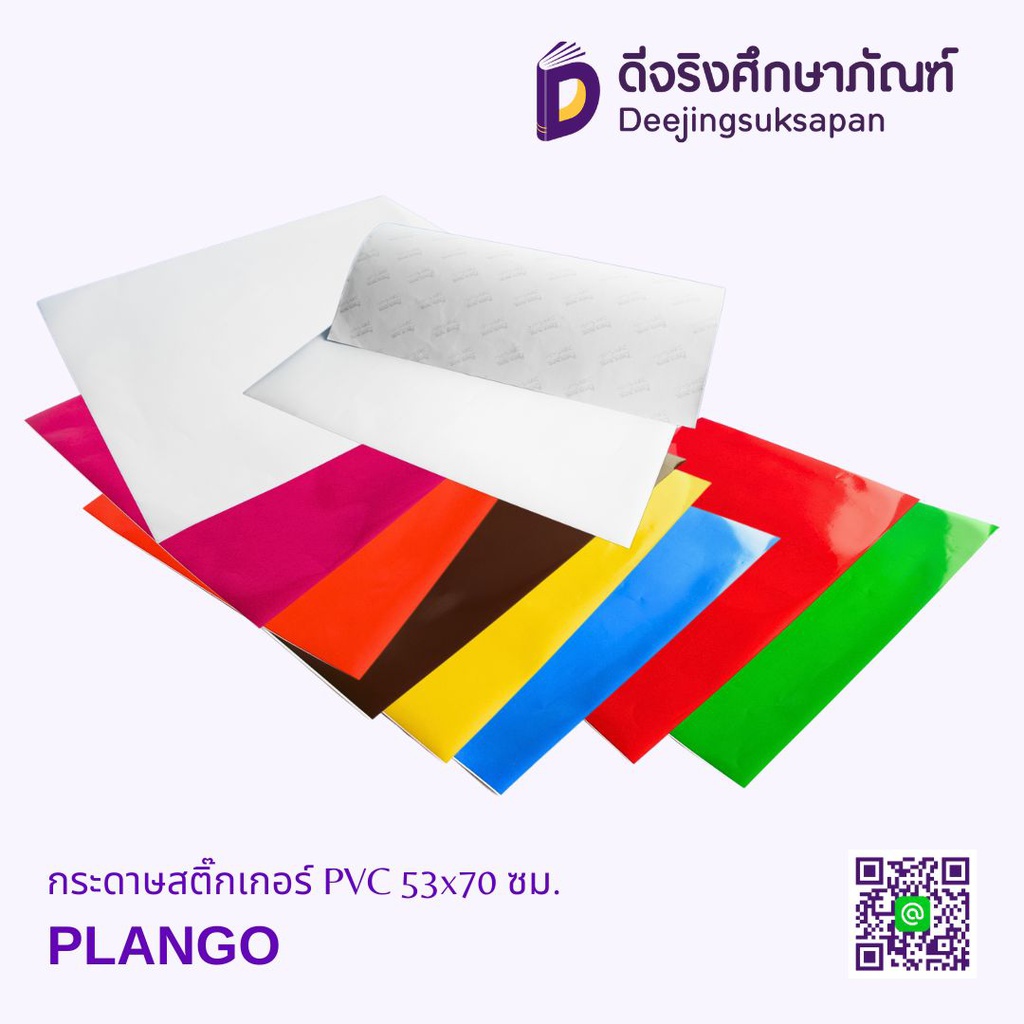 กระดาษสติ๊กเกอร์ PVC 53x70 ซม. PLANGO