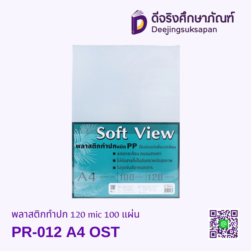 พลาสติกทำปก 120 mic OST