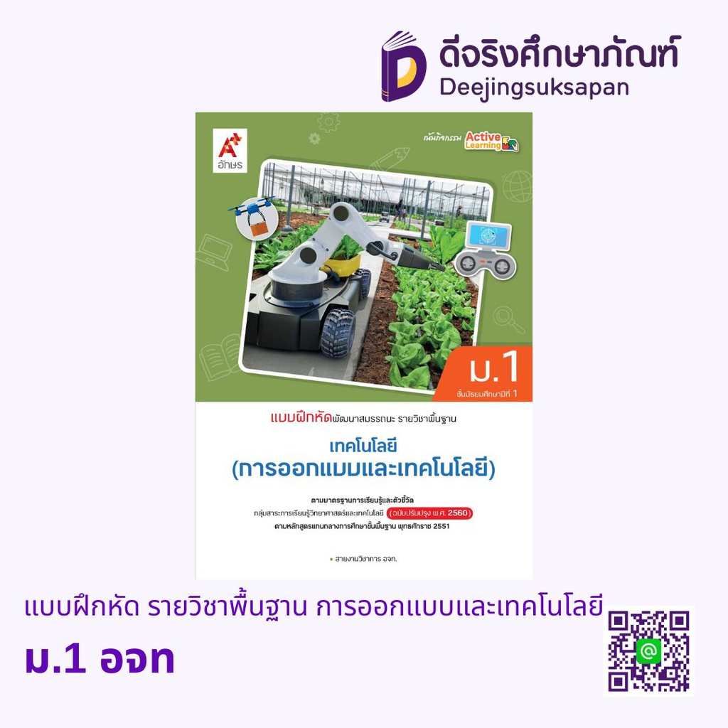 แบบฝึกหัด รายวิชาพื้นฐาน การออกแบบและเทคโนโลยี อจท