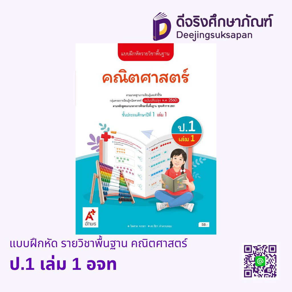 แบบฝึกหัด รายวิชาพื้นฐาน คณิตศาสตร์ อจท