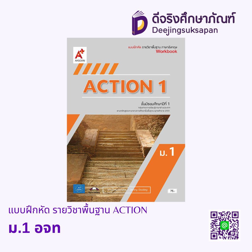 แบบฝึกหัด รายวิชาพื้นฐาน ACTION อจท