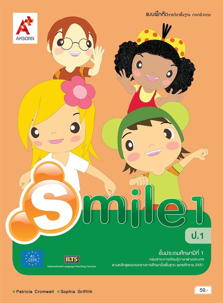 แบบฝึกหัด รายวิชาพื้นฐาน Smile อจท
