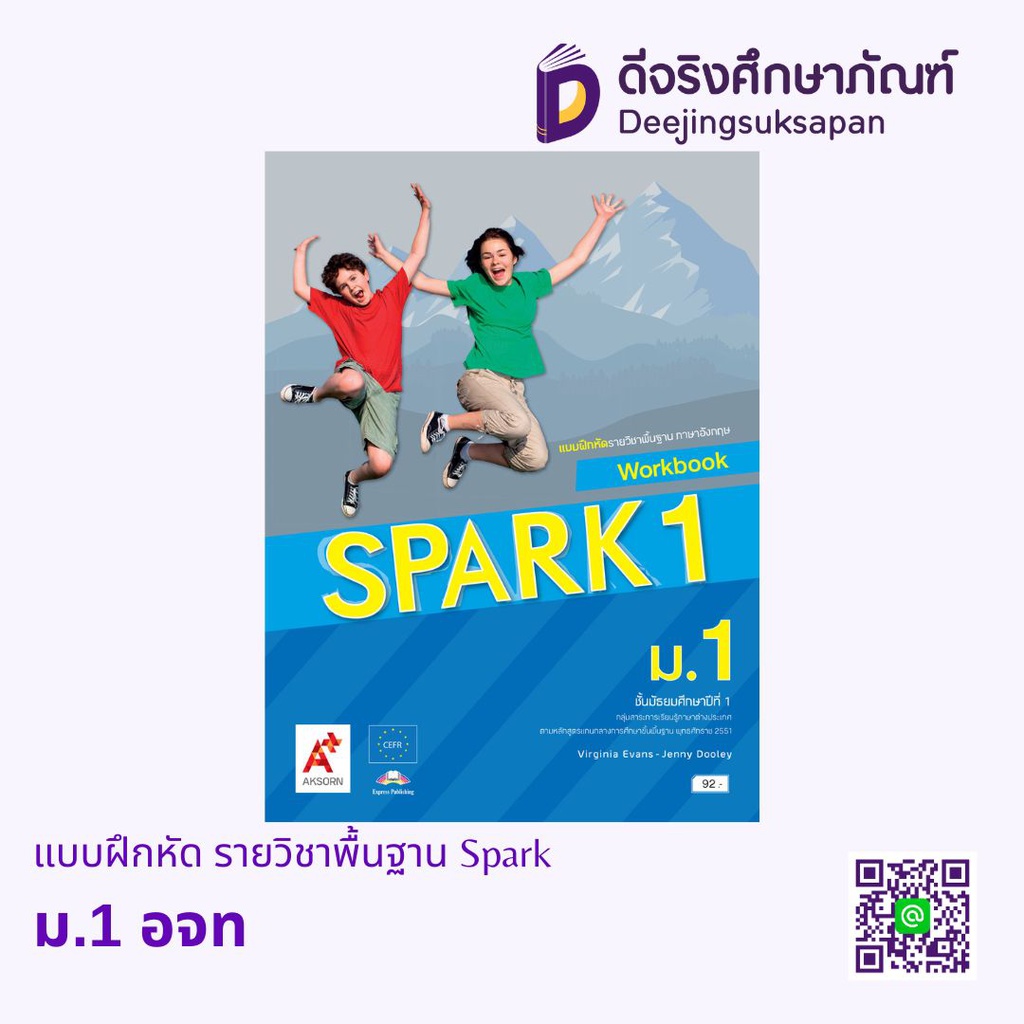 แบบฝึกหัด รายวิชาพื้นฐาน Spark อจท