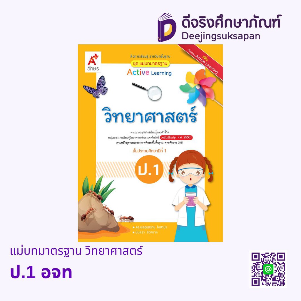 แม่บทมาตรฐาน วิทยาศาสตร์ อจท