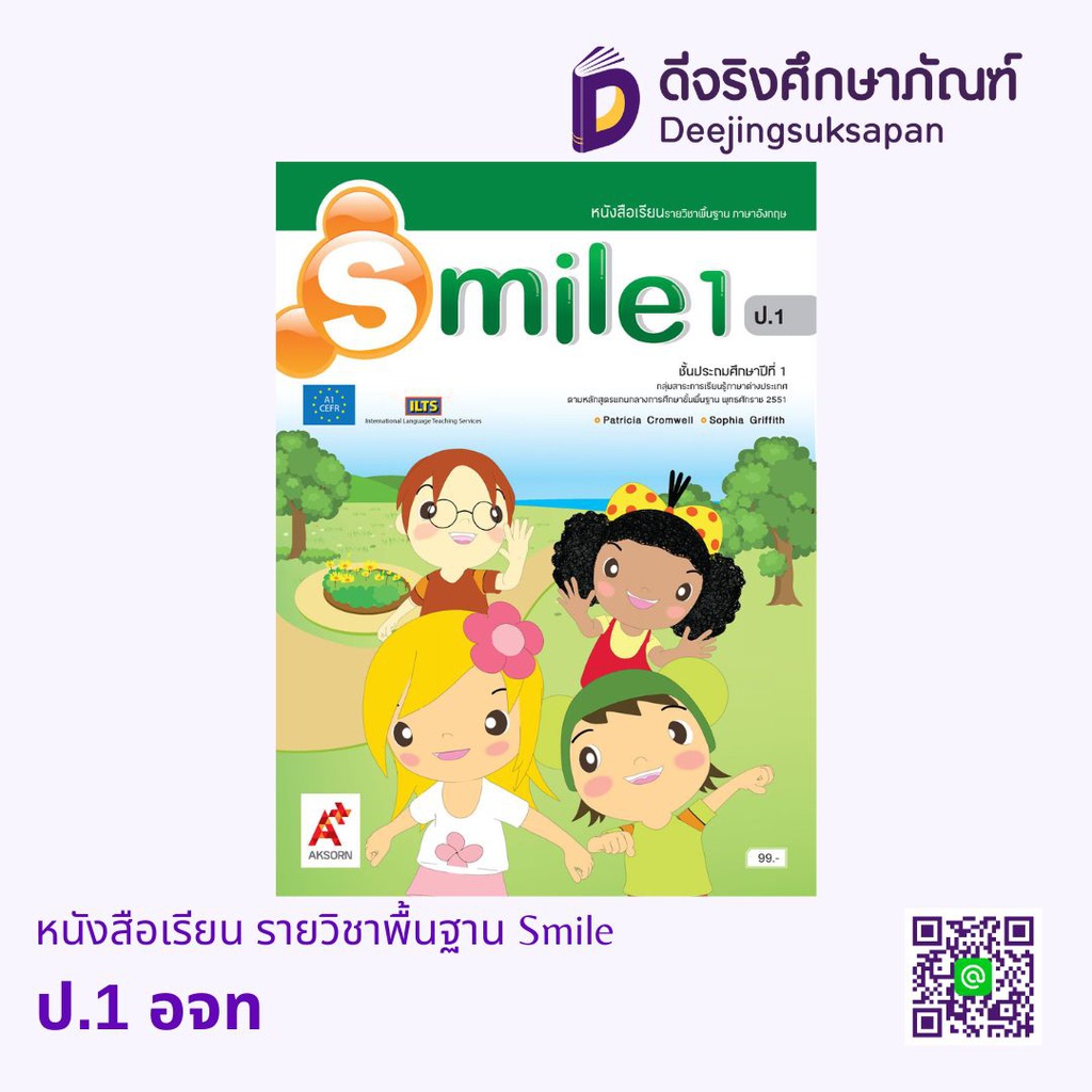 หนังสือเรียน รายวิชาพื้นฐาน Smile อจท
