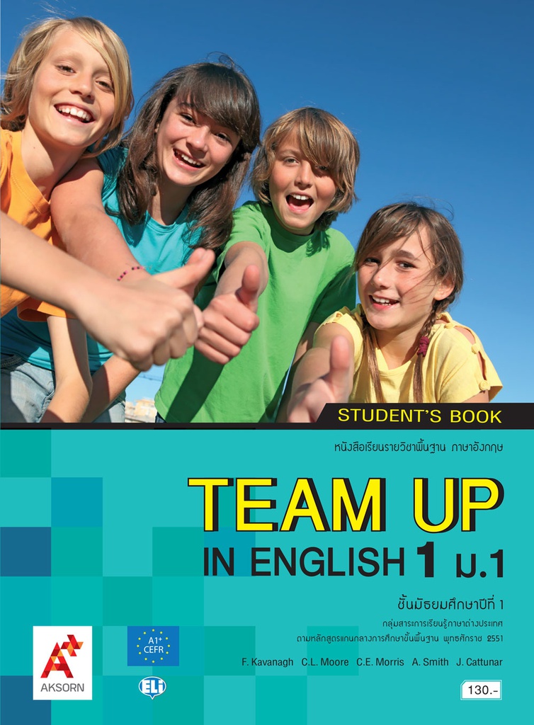 หนังสือเรียน TEAM UP IN ENGLISH อจท