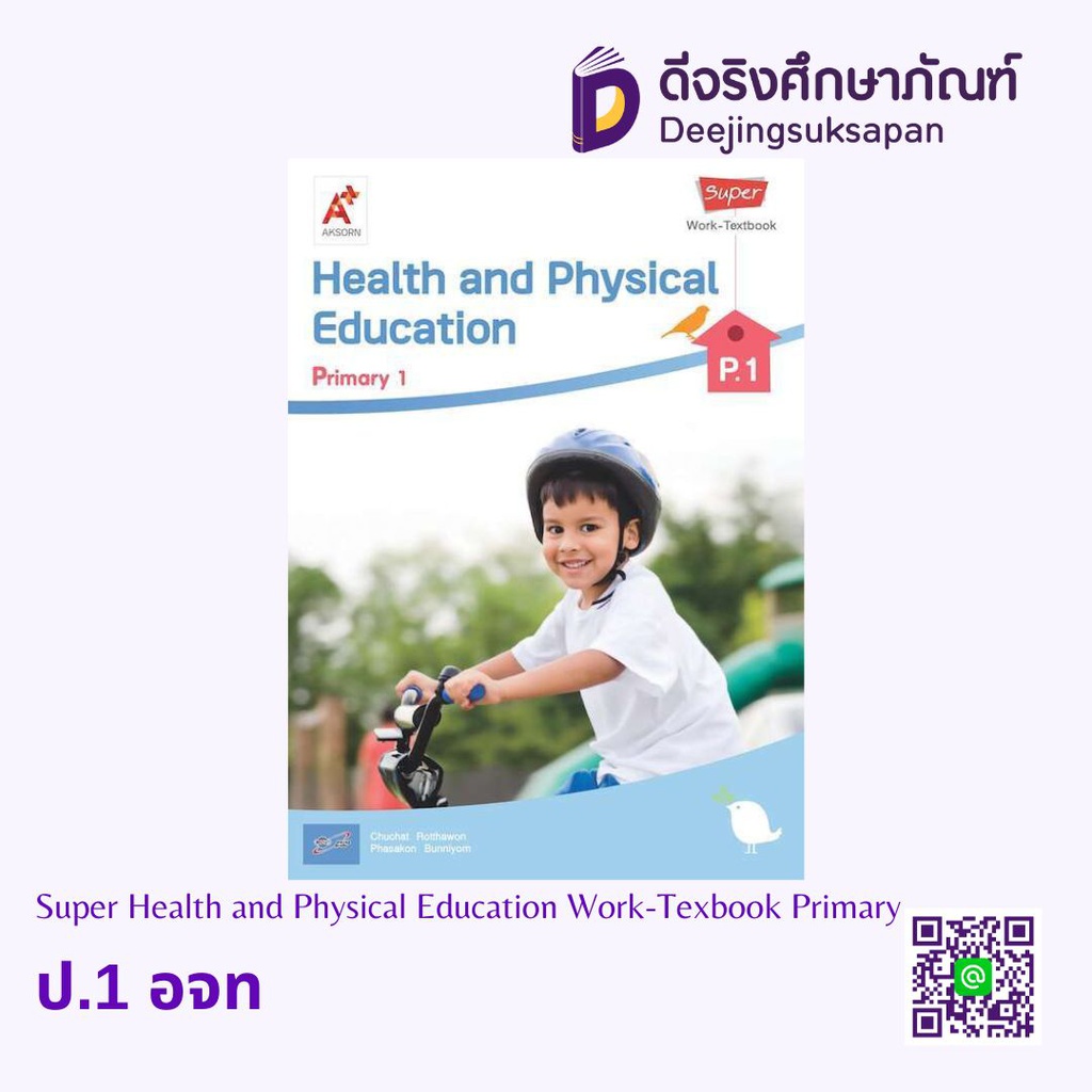 Super Health and Physical Education Work-Texbook Primary อจท