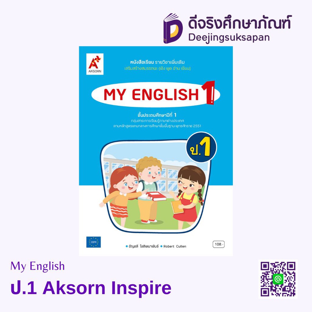 My English Aksorn Inspire
