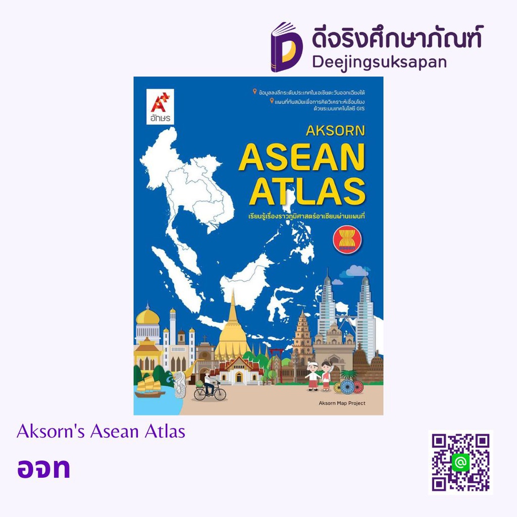 Aksorn's Asean Atlas อจท
