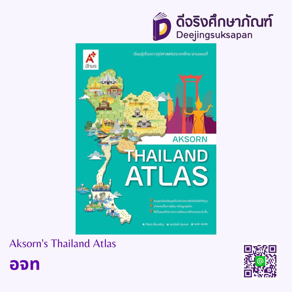 Aksorn's Thailand Atlas อจท