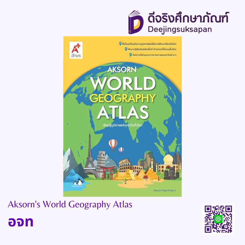 Aksorn's World Geography Atlas อจท