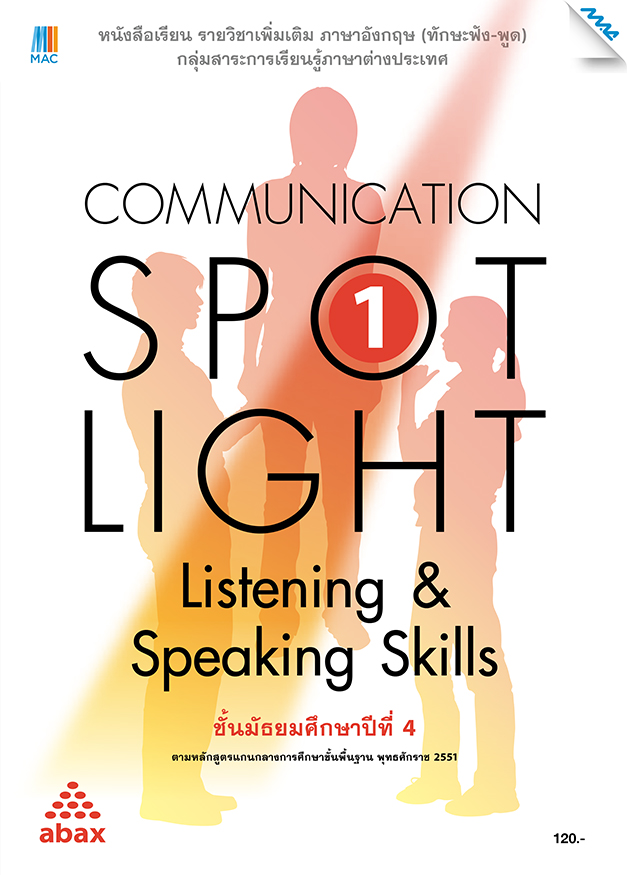 Communication SPOTLIGHT Listening &amp; Speaking Skills แม็ค