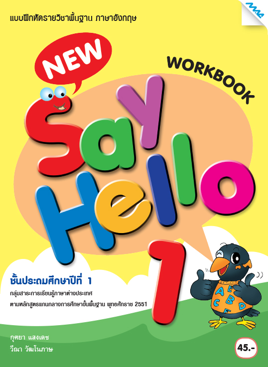 New Say Hello (Work Book) แม็ค