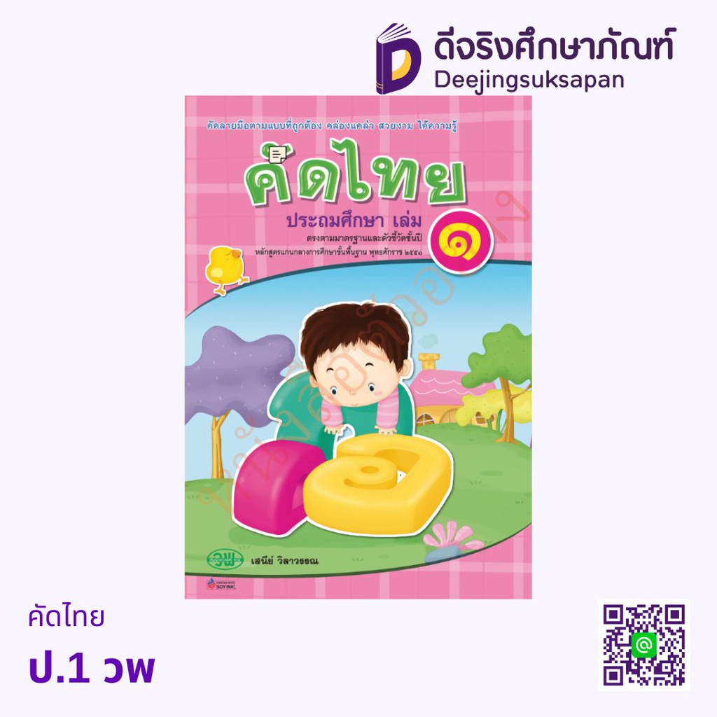 คัดไทย วพ