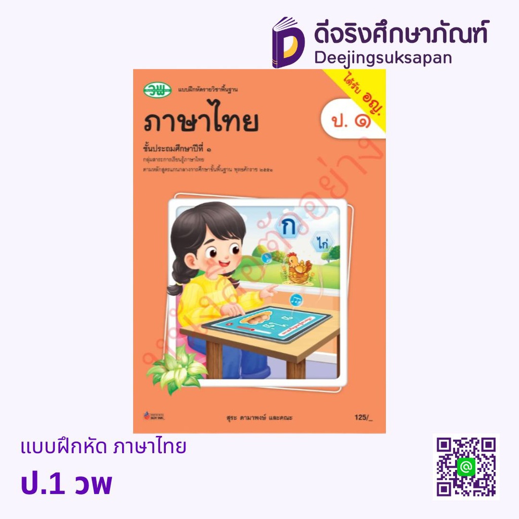 แบบฝึกหัด ภาษาไทย วพ