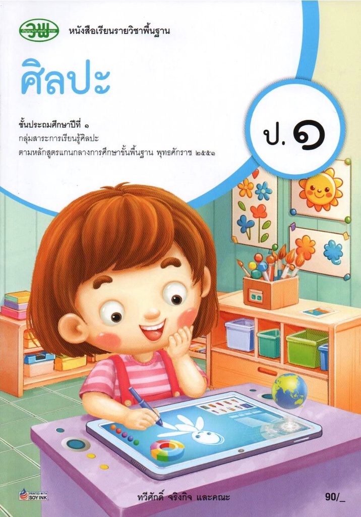 หนังสือเรียน ศิลปะ วพ