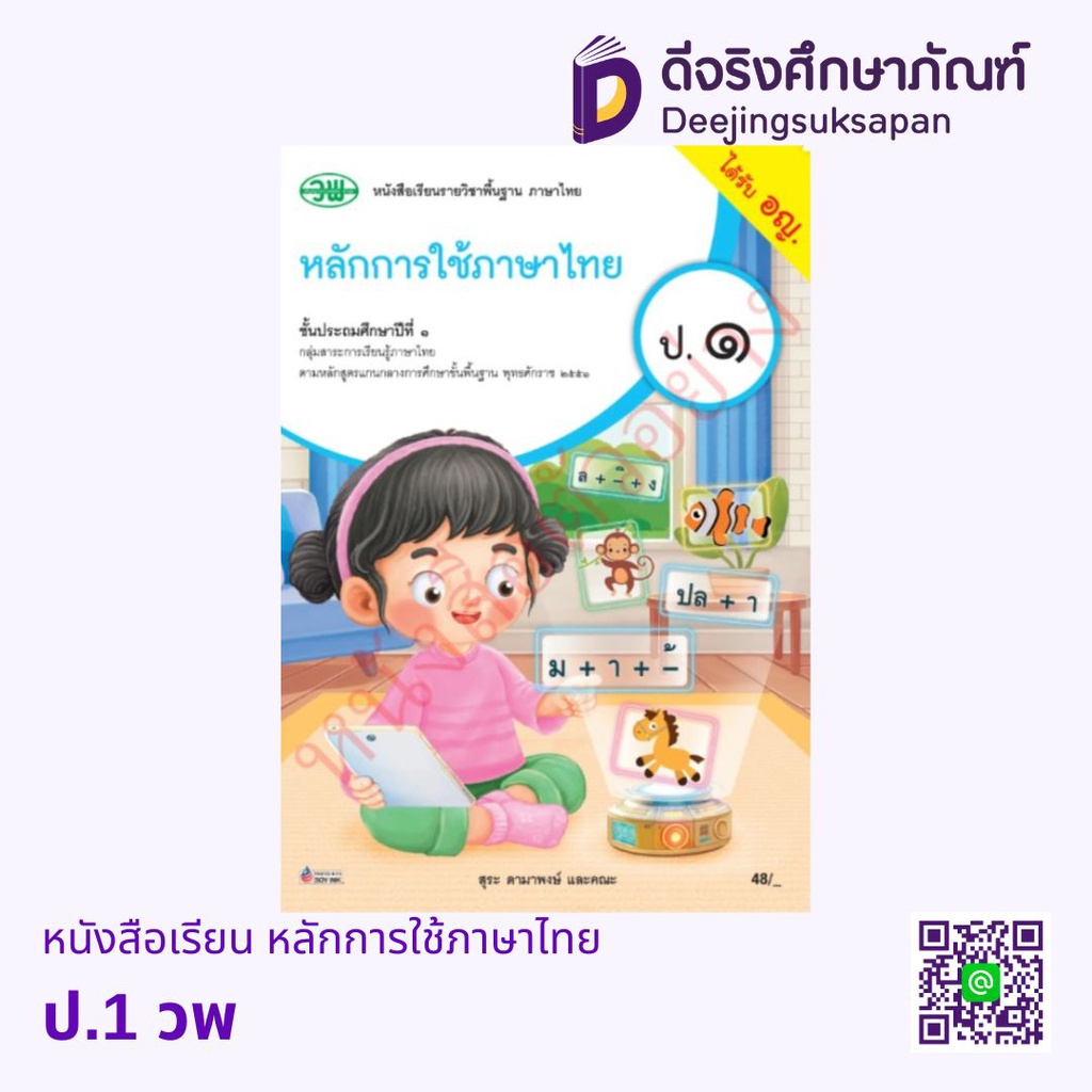 หนังสือเรียน หลักการใช้ภาษาไทย วพ