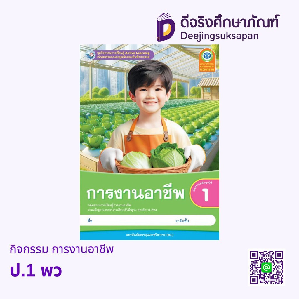 กิจกรรม การงานอาชีพ พว